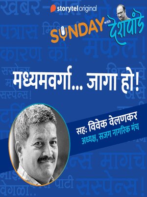 cover image of Sunday with Deshpande S01E18